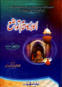 Akabir Ka Maqaam e-Tawazo Urdu Maulana Mohammad Sadiqadabi